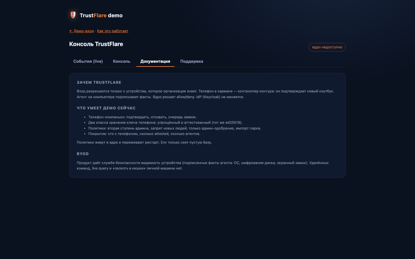 Documentation tab in the TrustFlare console